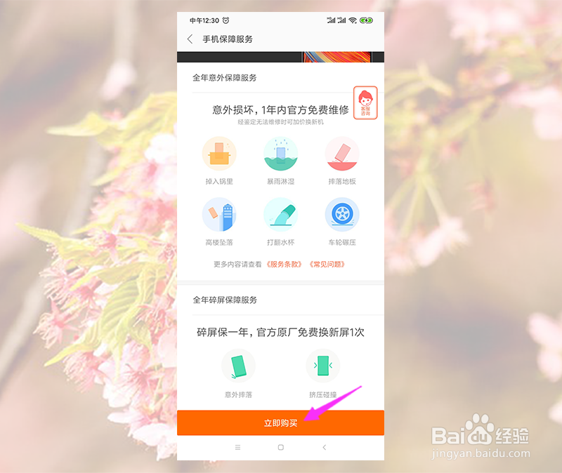 小米手机怎么补购碎屏险
