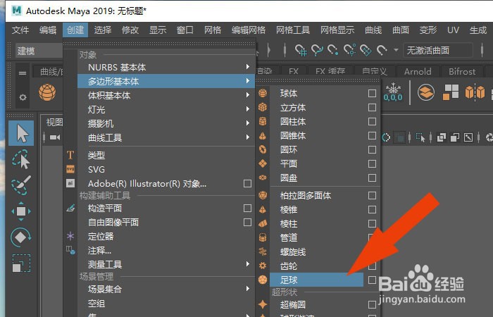 Maya2019软件中如何修改足球模型