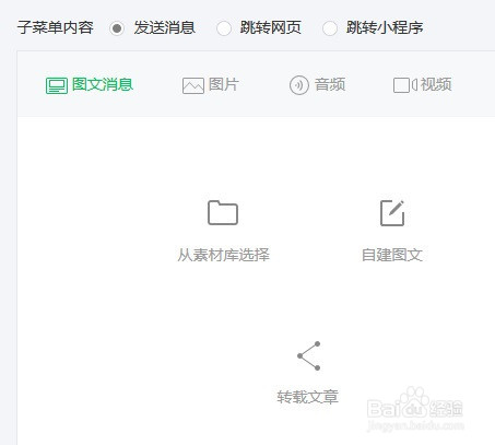微信公众号怎么自定义添加底下的菜单