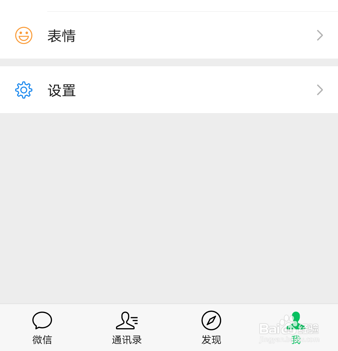 微信如何设置拍一拍后面的文字