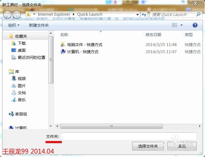 如何设置Windows 7系统的快速启动栏?