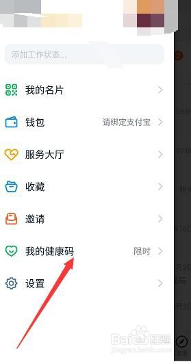钉钉我的健康码在哪怎么领取