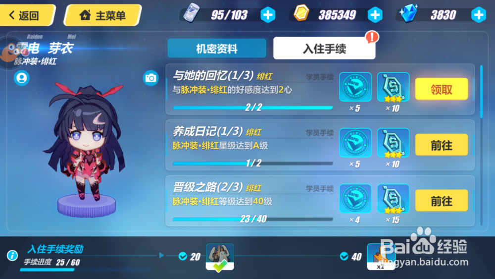 崩坏3如何获取通用购物币