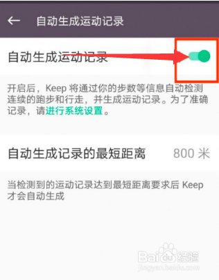 keep如何关闭自动生成运动记录呢