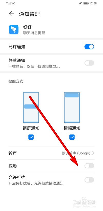 钉钉如何关闭新消息震动