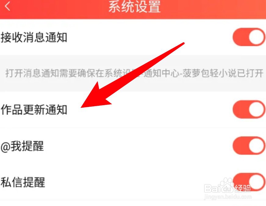 菠萝包轻小说设置作品有更新时通知提醒