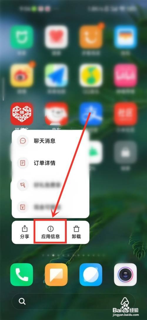 小米手机要怎么关闭拼多多日历权限