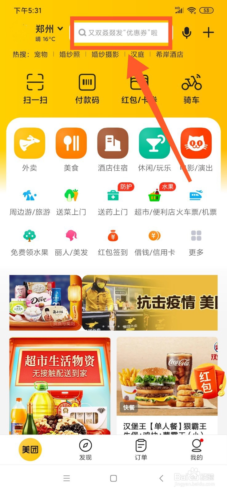 喜家德水饺怎么叫外卖