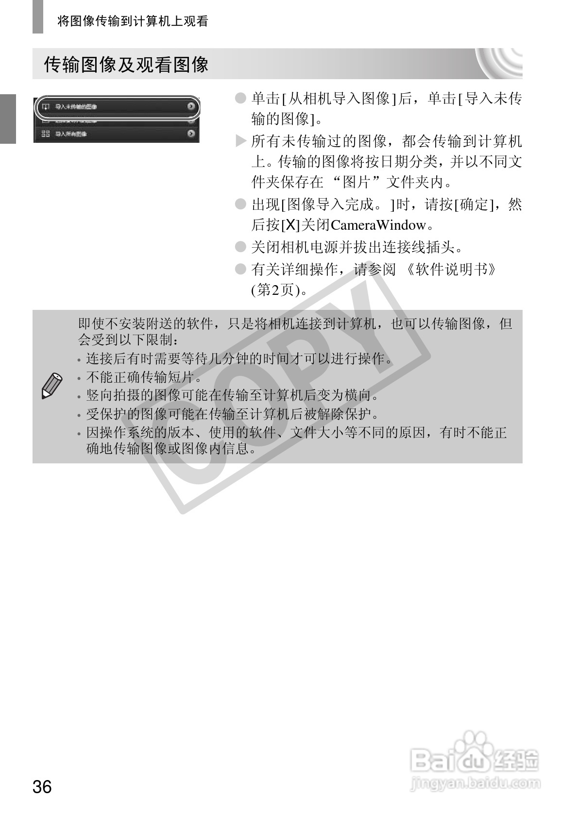 佳能IXUS105相机使用说明书:[4]