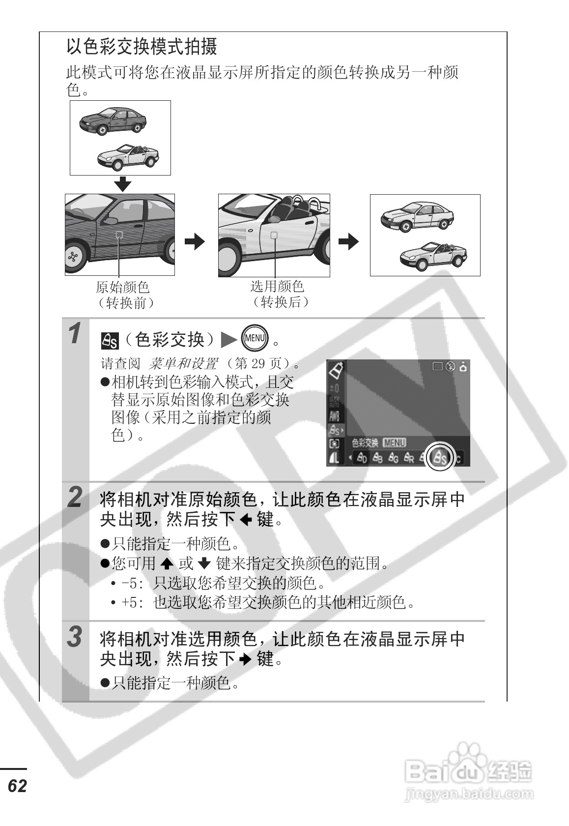 佳能SD30相机使用说明书:[7]