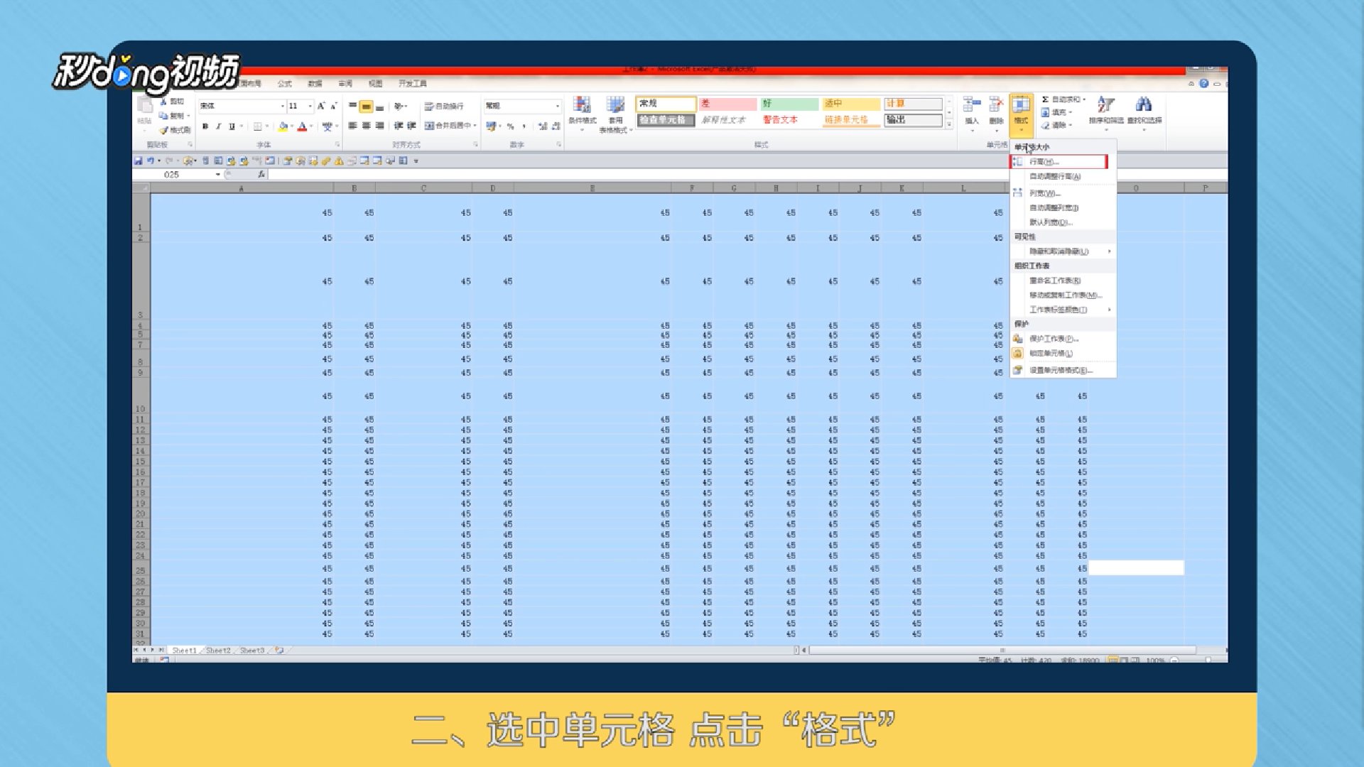 Word表格粘贴到Excel中怎么统一表格大小