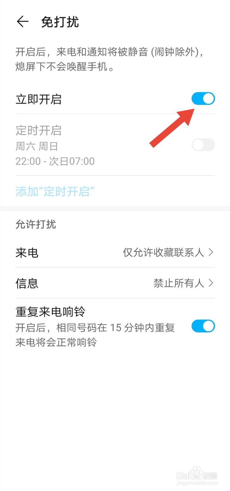 华为荣耀手机顶部月亮图标怎么关闭
