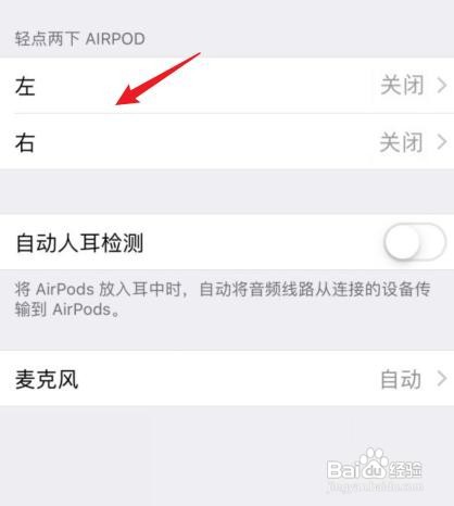airpods如何解决airpods点击没反应