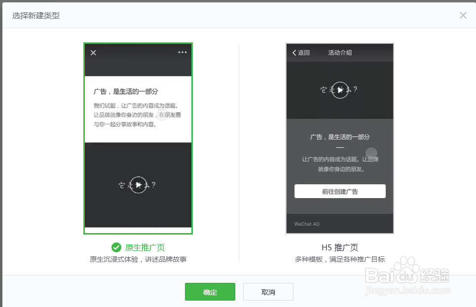 公众号广告和朋友圈广告制作和投放方法