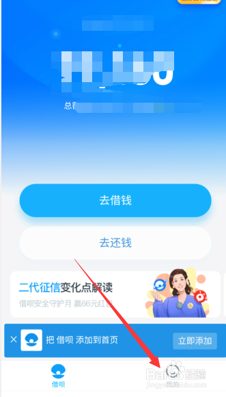 支付宝借呗如何调整额度