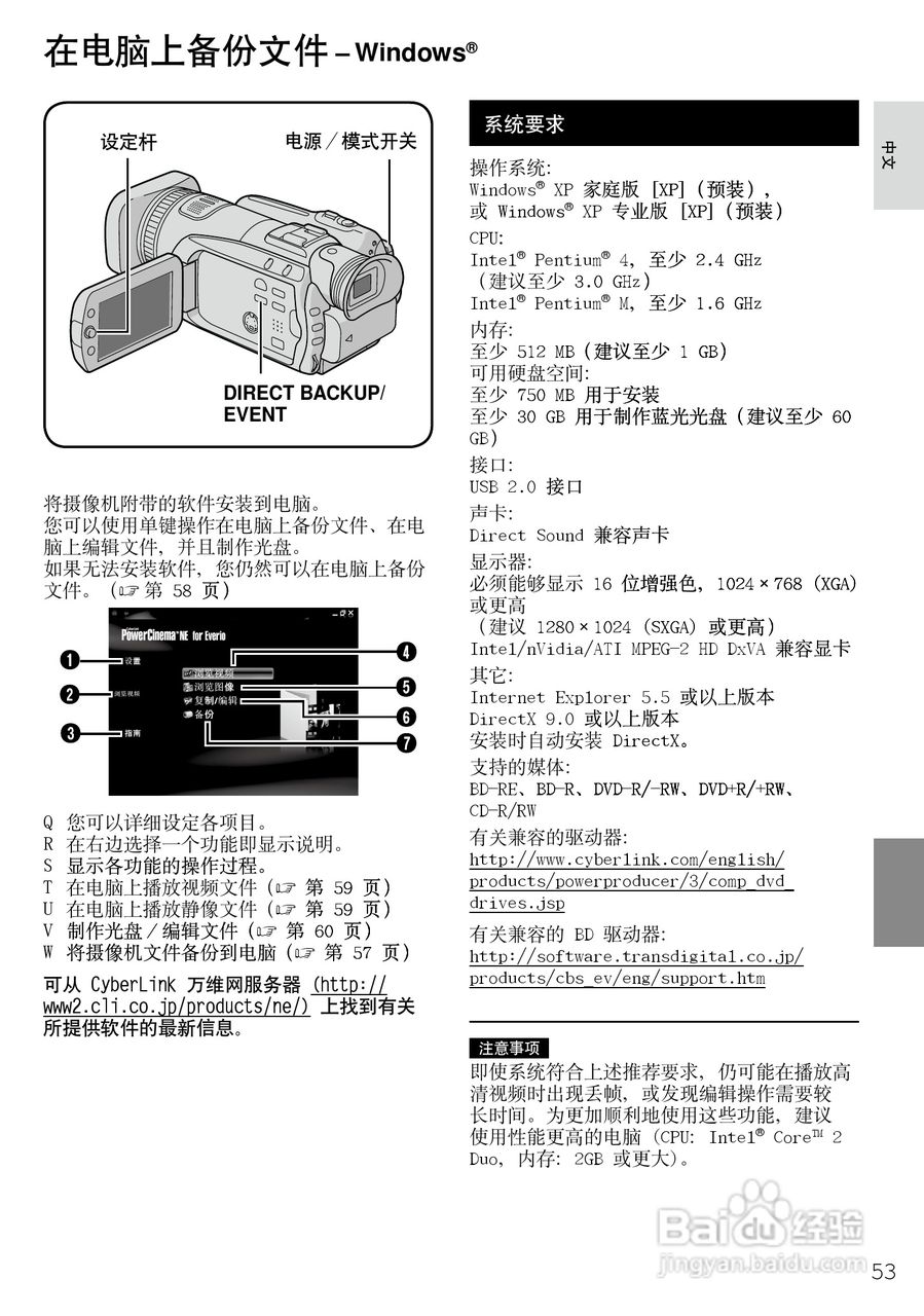 杰伟世GZ-HD7AH高清数码硬盘摄像机说明书:[6]