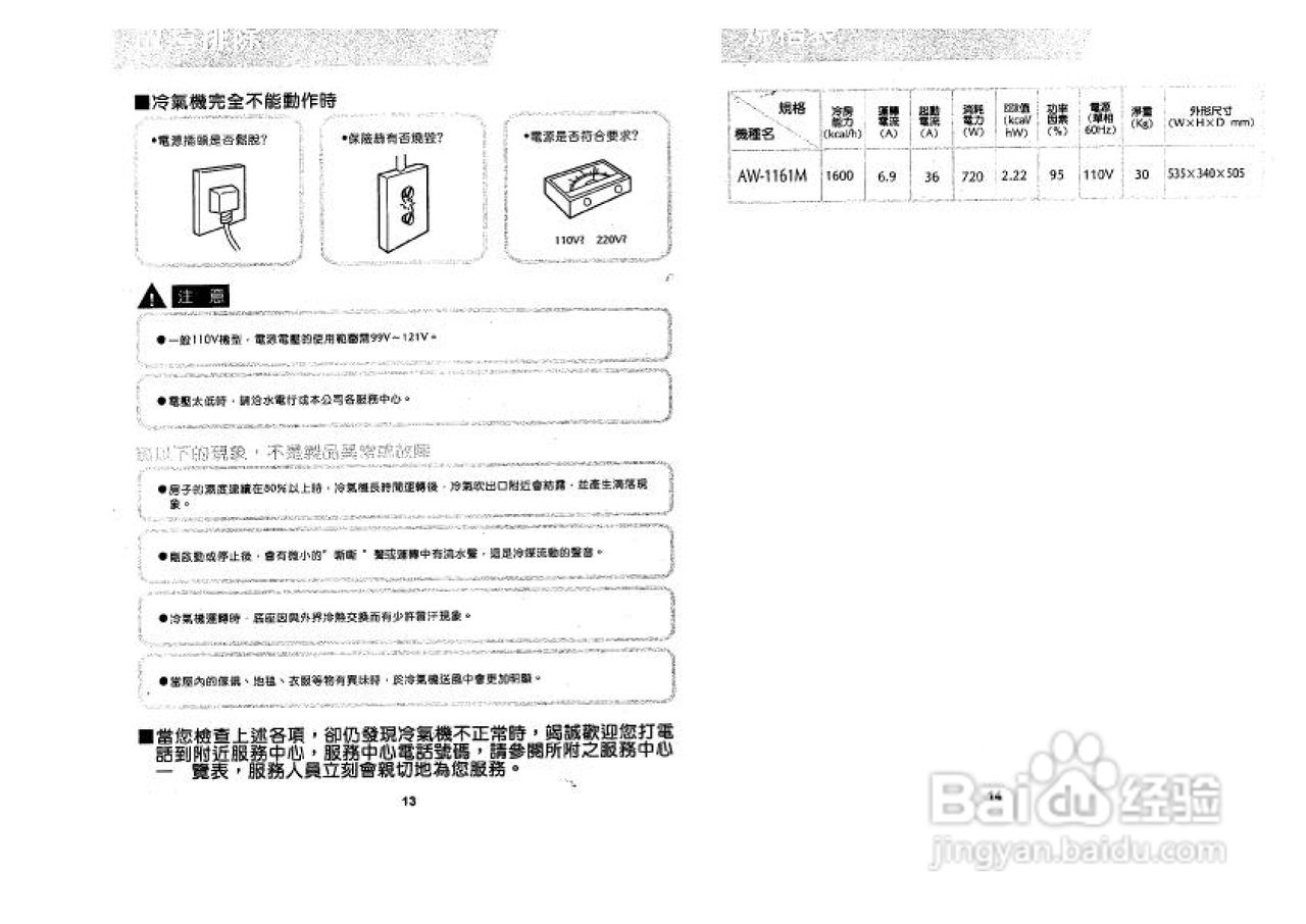 声宝AW-1161M型窗型冷气机说明书