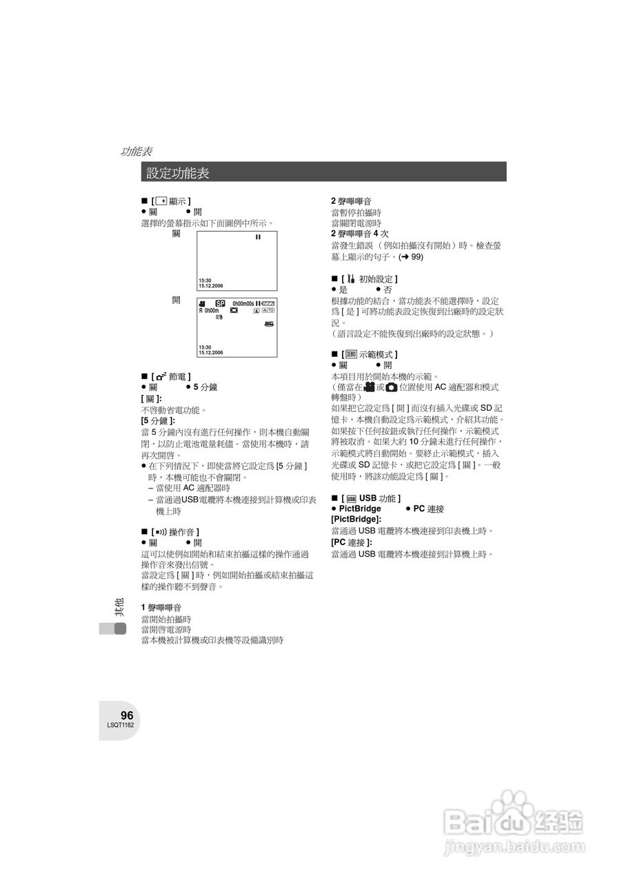 Panasonic VDR-D160GC DVD数码摄像机使用说明书:[10]