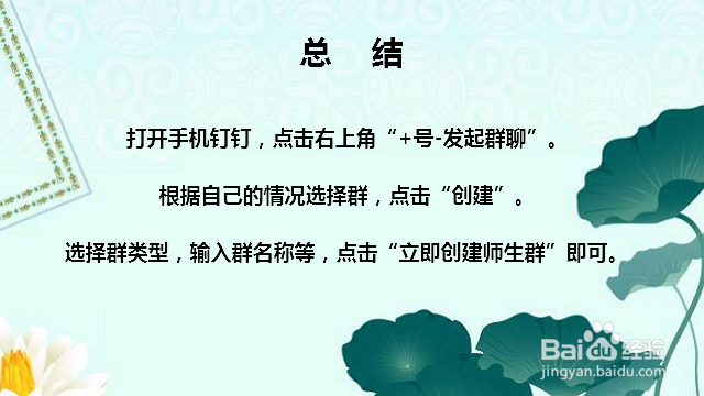 钉钉怎么建群 手机钉钉建群怎么建
