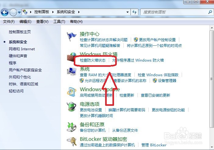 Windows7怎么关闭防火墙