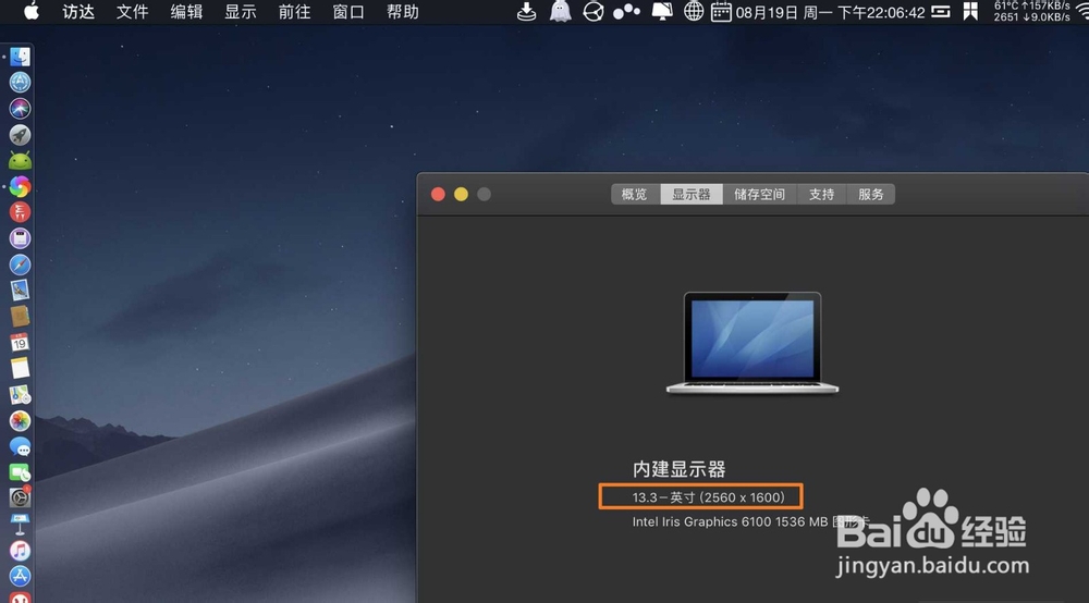 MacBook Air怎么查看尺寸与屏幕分辨率