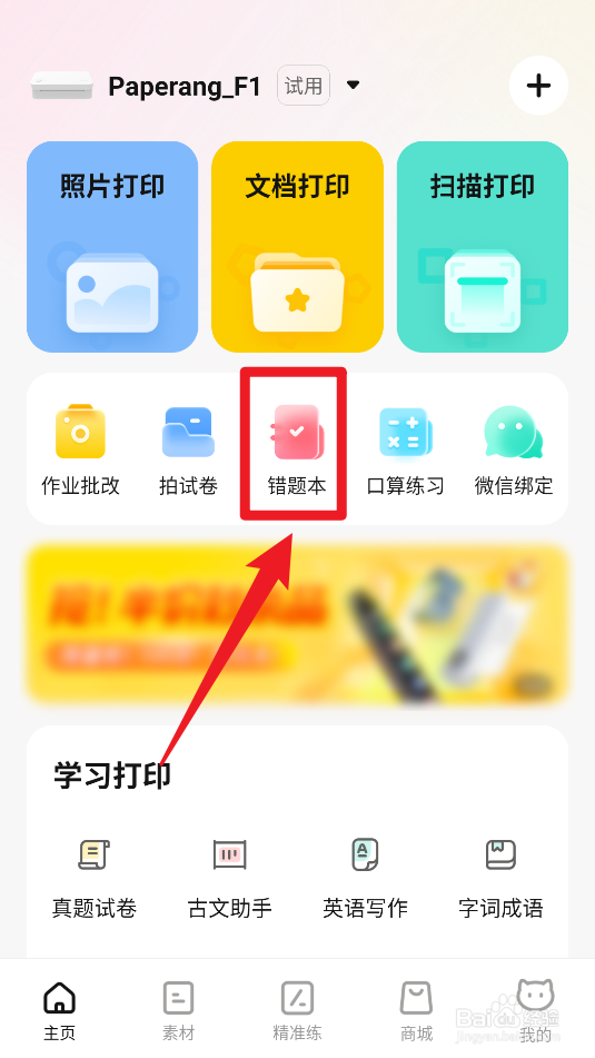 喵喵机错题本在哪