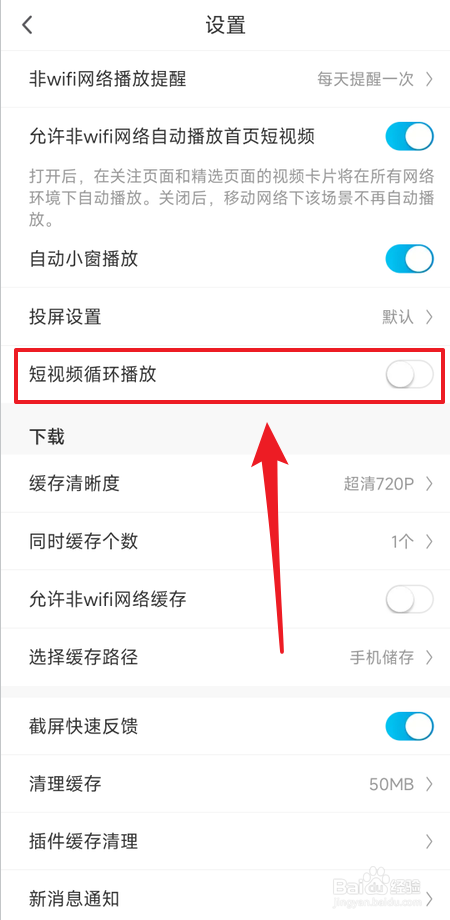 咪咕视频怎么关闭短视频循环播放功能