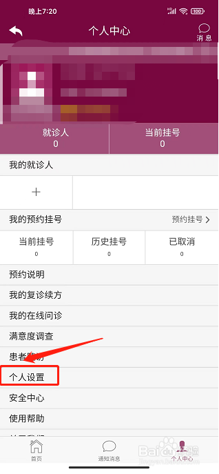 掌上阜外医院app怎样开启检查报告推送