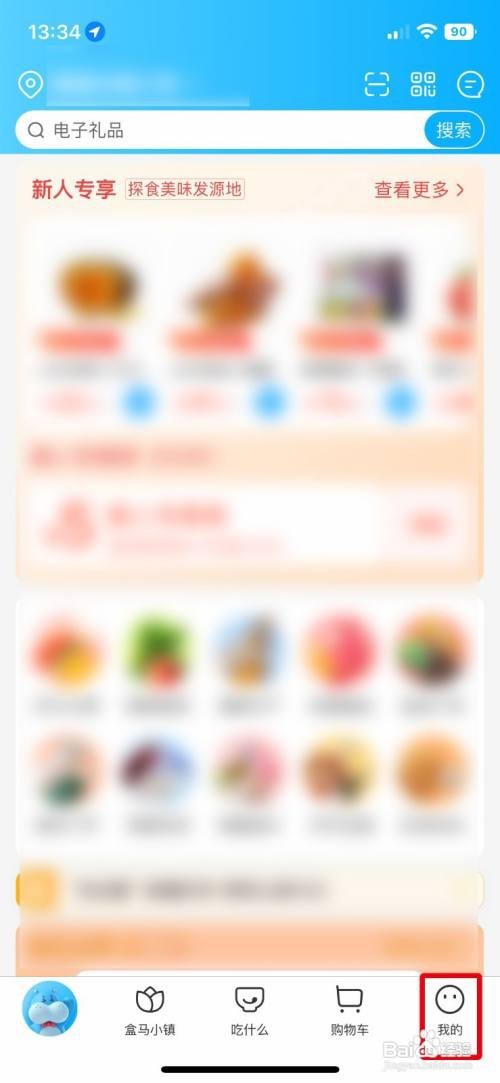 盒马app如何快速开启长辈模式