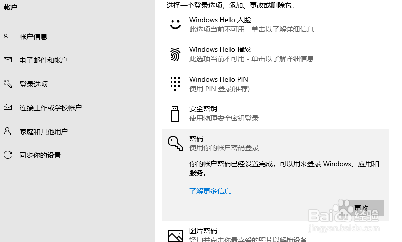 怎么设置电脑开机密码，防止别人乱上自己的电脑
