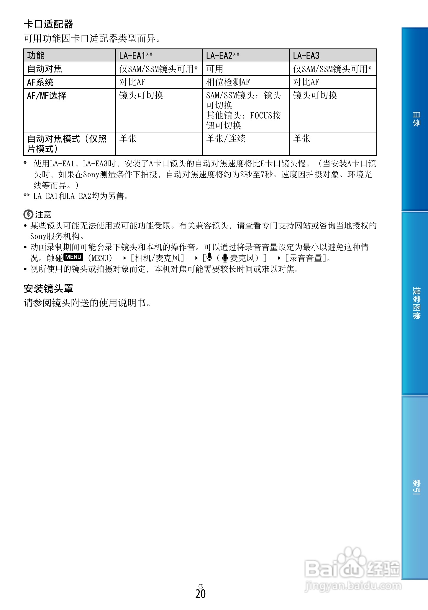 SONY索尼 NEX-VG900数码摄像机说明书:[2]