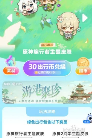 原神游港聚珍活动入口在哪