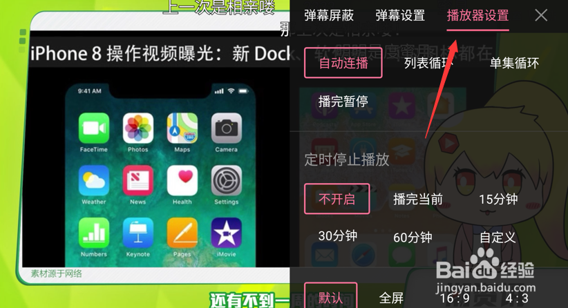 哔哩哔哩（B站）手机客户端怎么开启后台播放