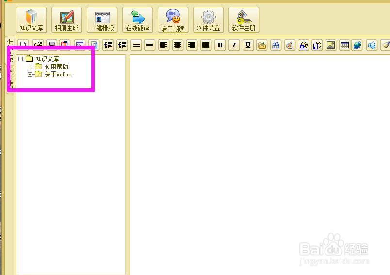 如何使用webox的知识文库功能？