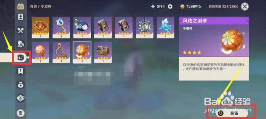 原神羽球怎么使用