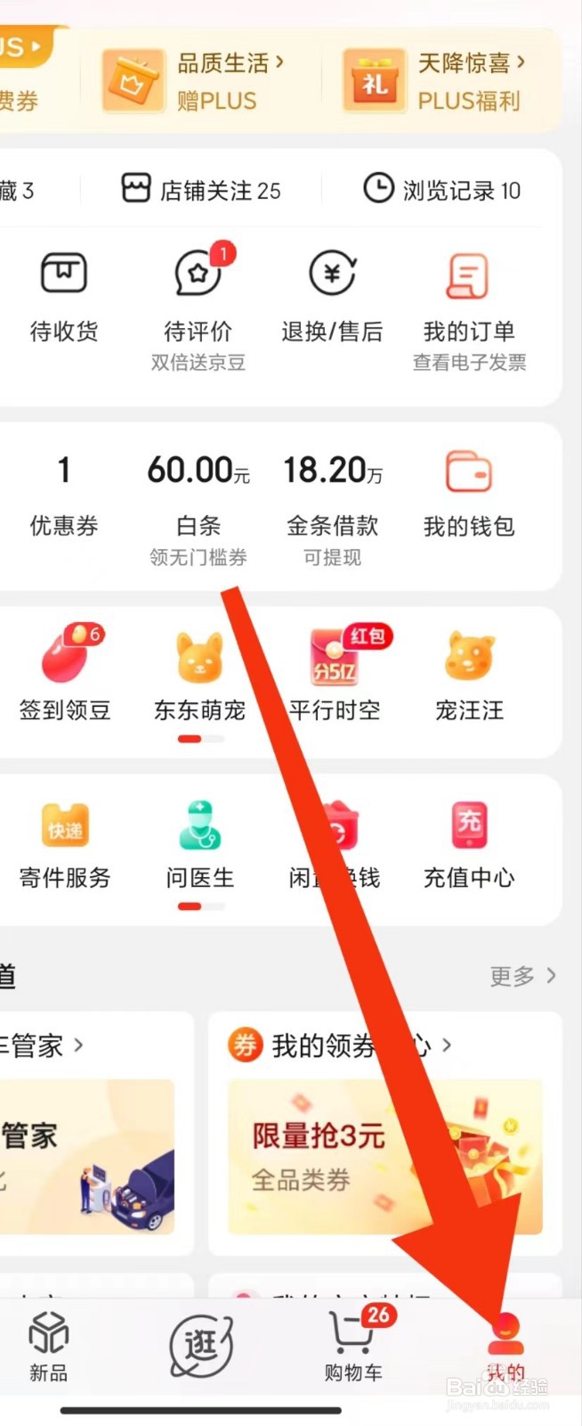 京东APP如何实名认证