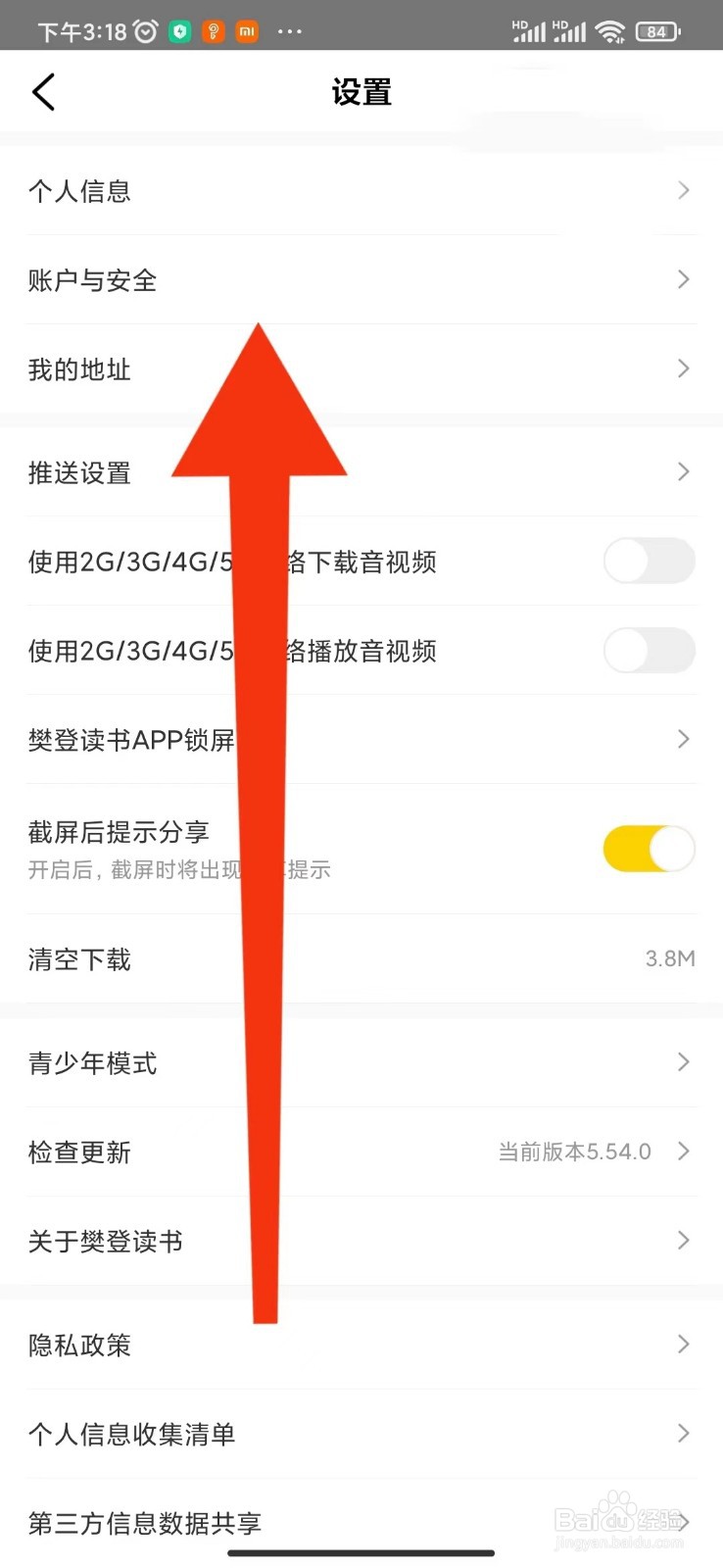 樊登读书APP如何关闭营销短信？