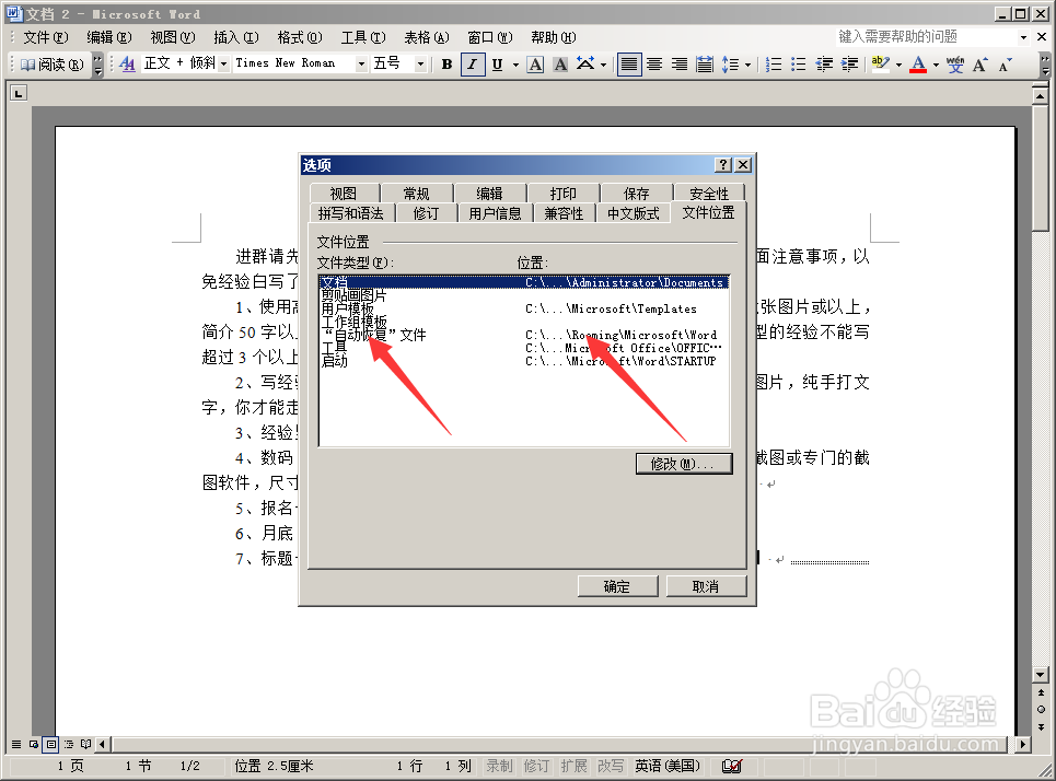 如何编辑word文档时自动保存，防止文件内容丢失