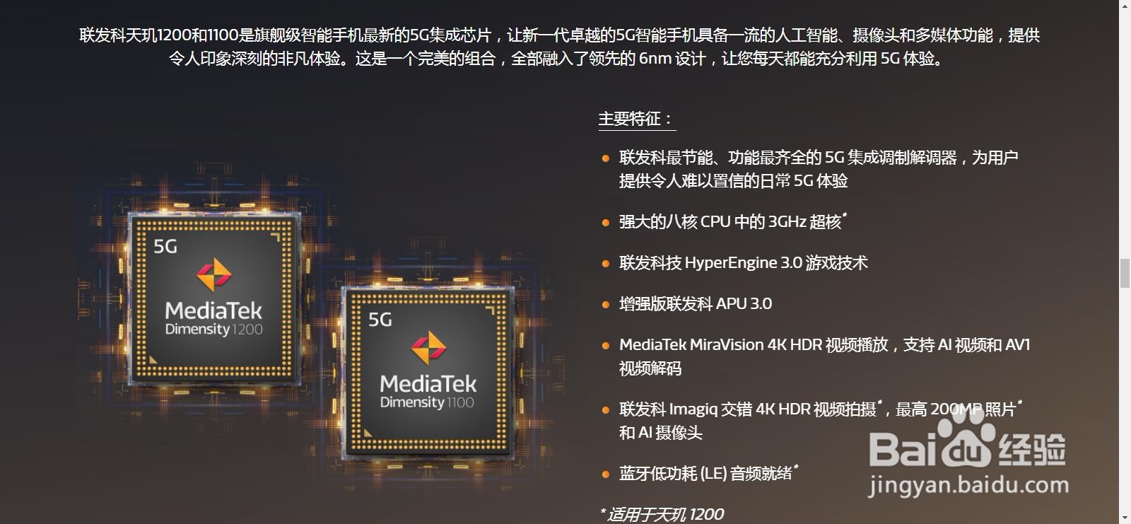 天玑1100处理器表现怎样