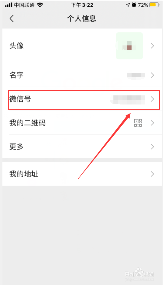 苹果手机怎么修改微信号？