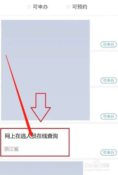 网络通缉人员怎么查