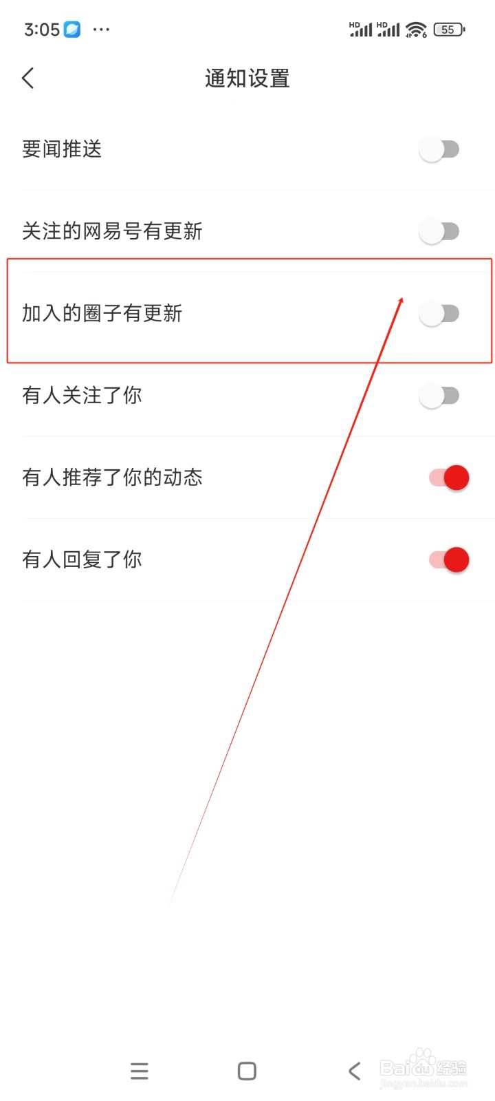 网易新闻如何关闭加入的圈子有更新通知‍