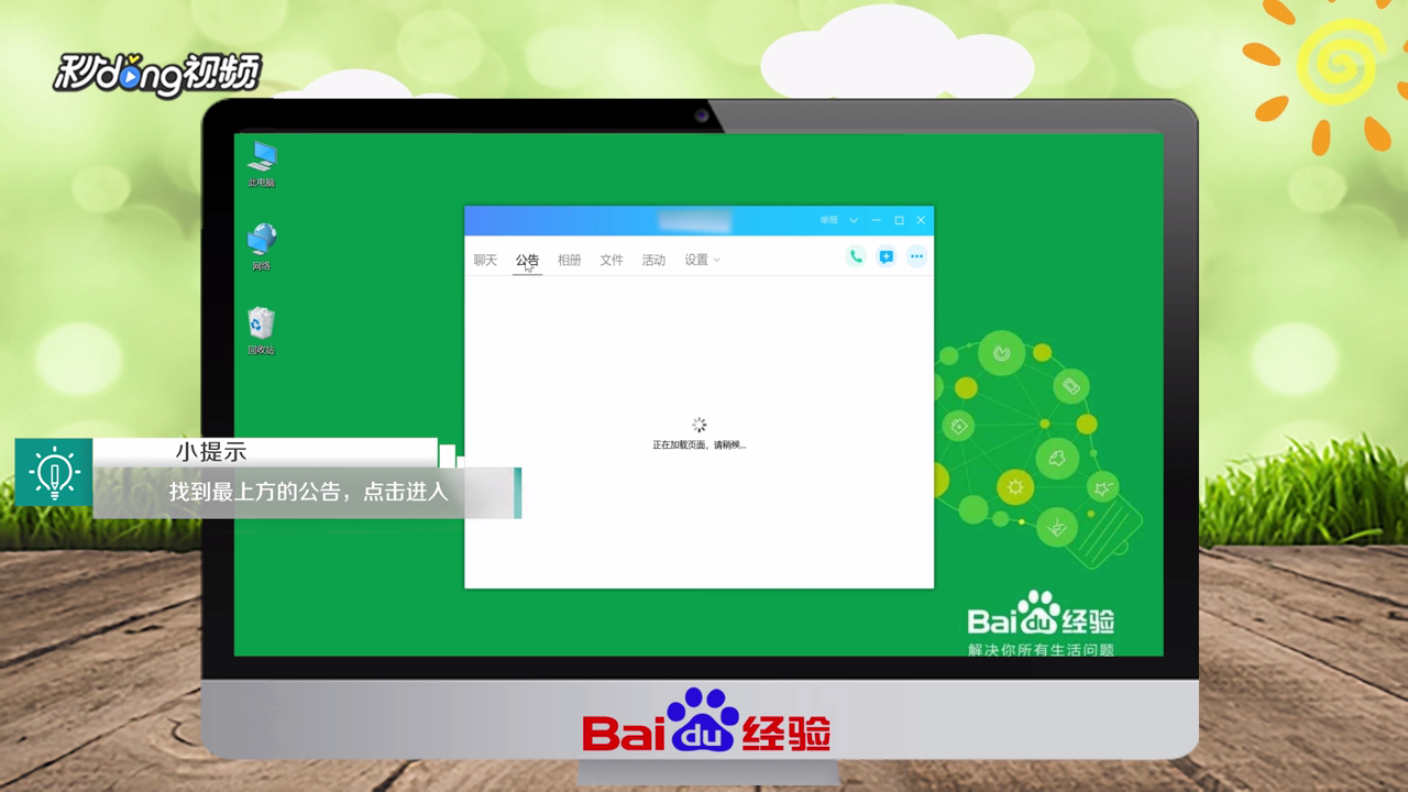 新版QQ群公告怎么查看