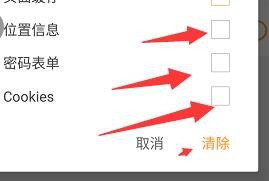 猎豹手机浏览器怎么清除缓存与cookie