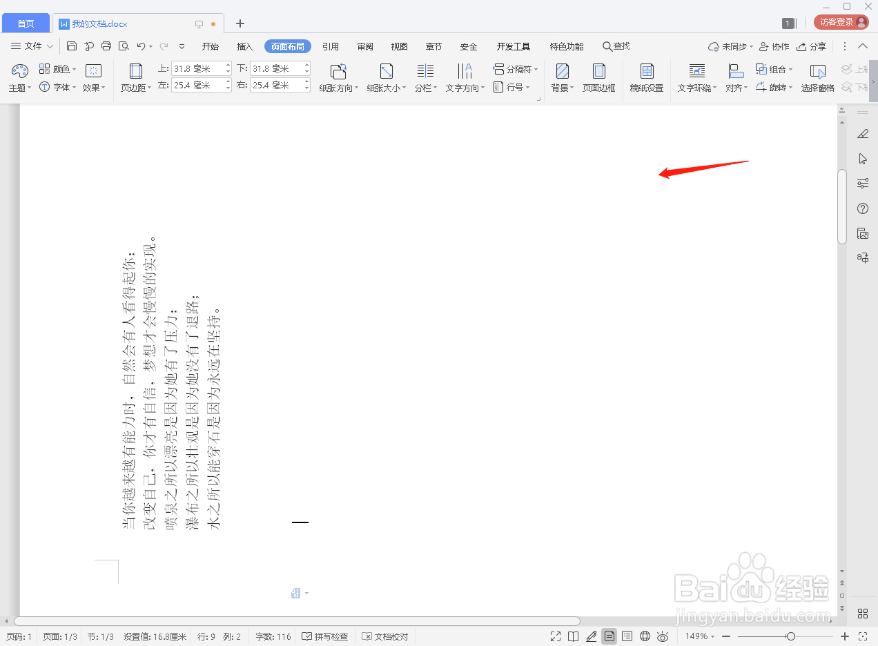 WPS如何将所有文字逆时针旋转90度