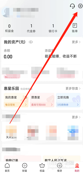 翼支付app怎么收回相机访问权限