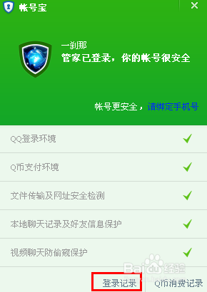 如何用电脑管家查看qq登陆信息