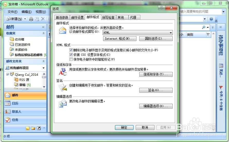 如何设置Outlook邮件签名