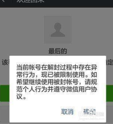 对方账号处于限制登录状态