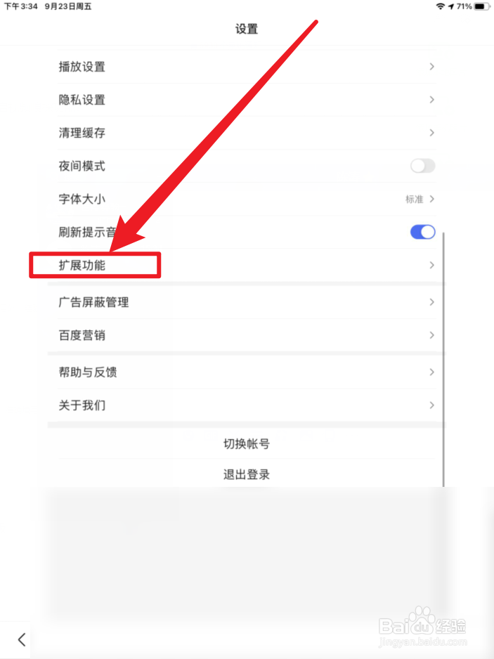 百度手机版怎么开启视频嗅探